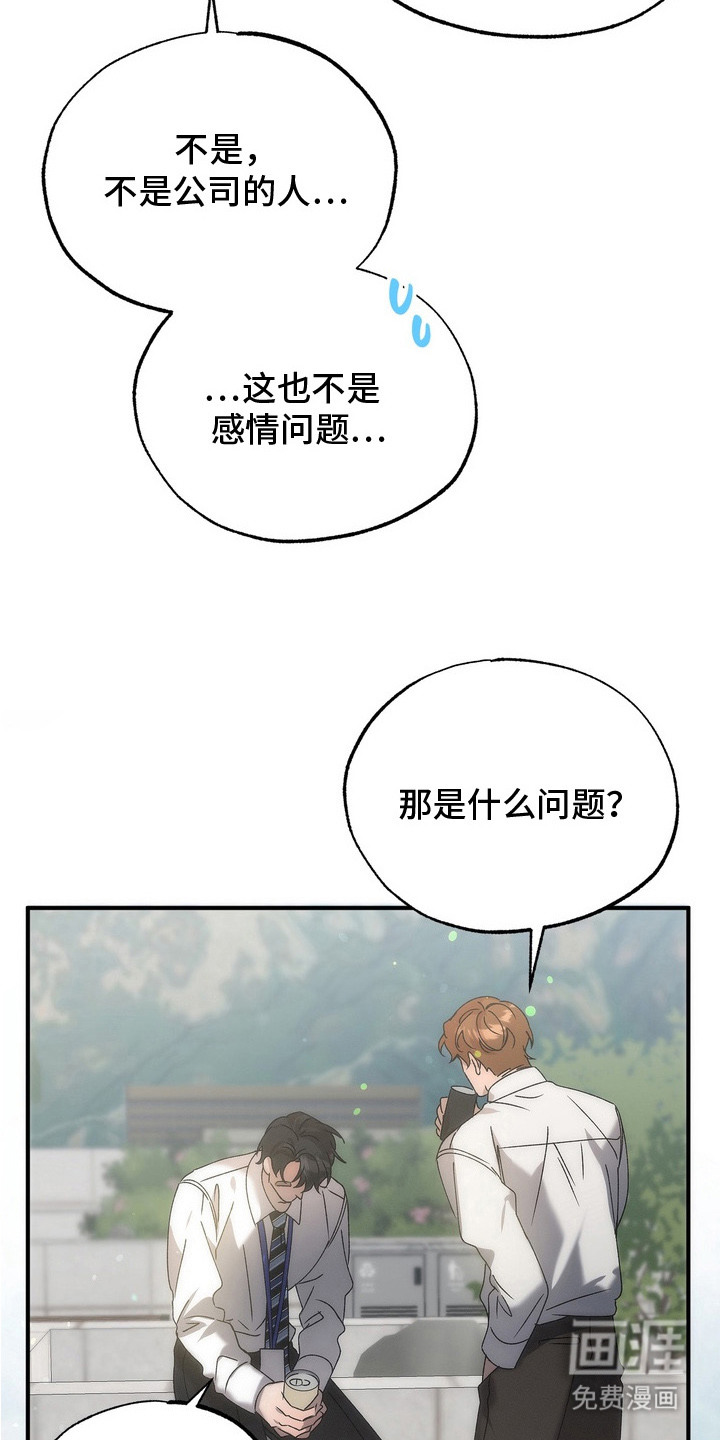 微醺鸡尾酒第10话图