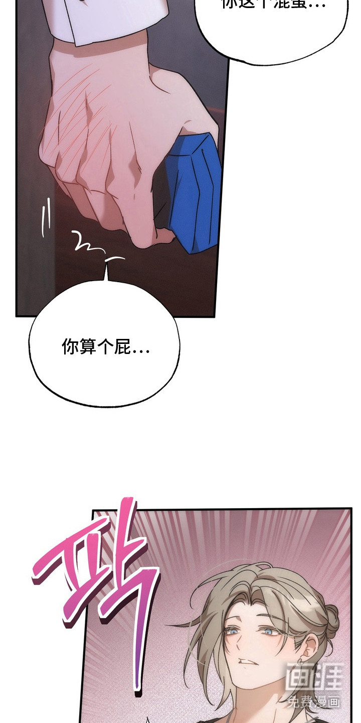 微醺鸡尾酒第12话图