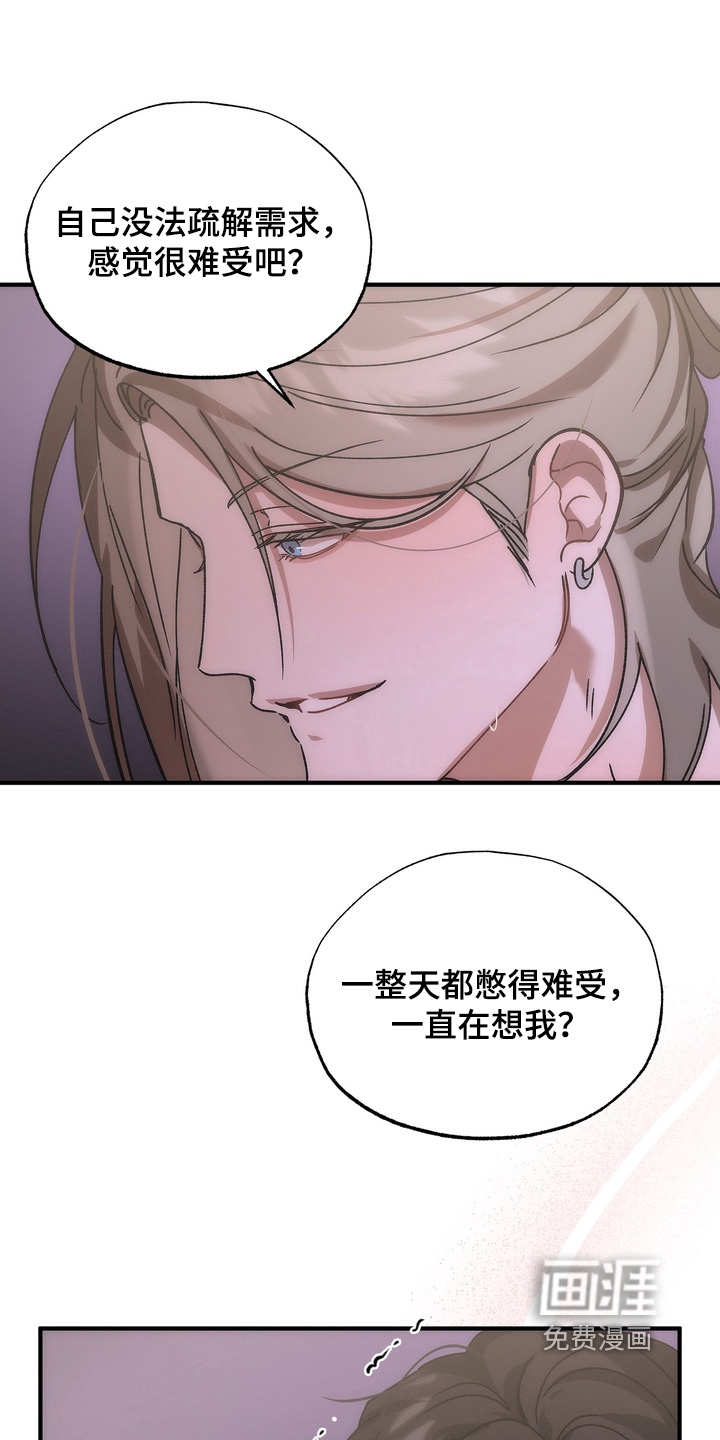 微醺鸡尾酒第14话图