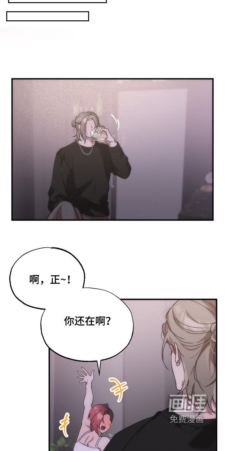 微醺鸡尾酒第14话图