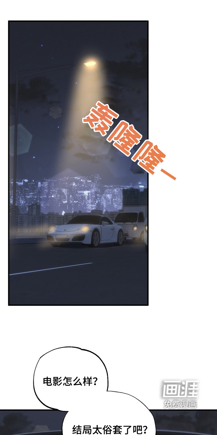 微醺鸡尾酒第17话图