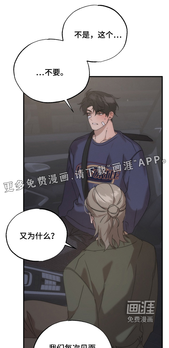 微醺鸡尾酒第18话图