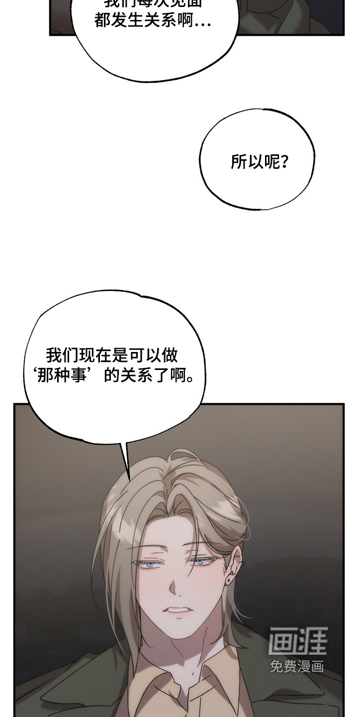 微醺鸡尾酒第18话图