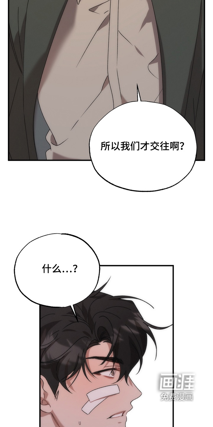 微醺鸡尾酒第18话图