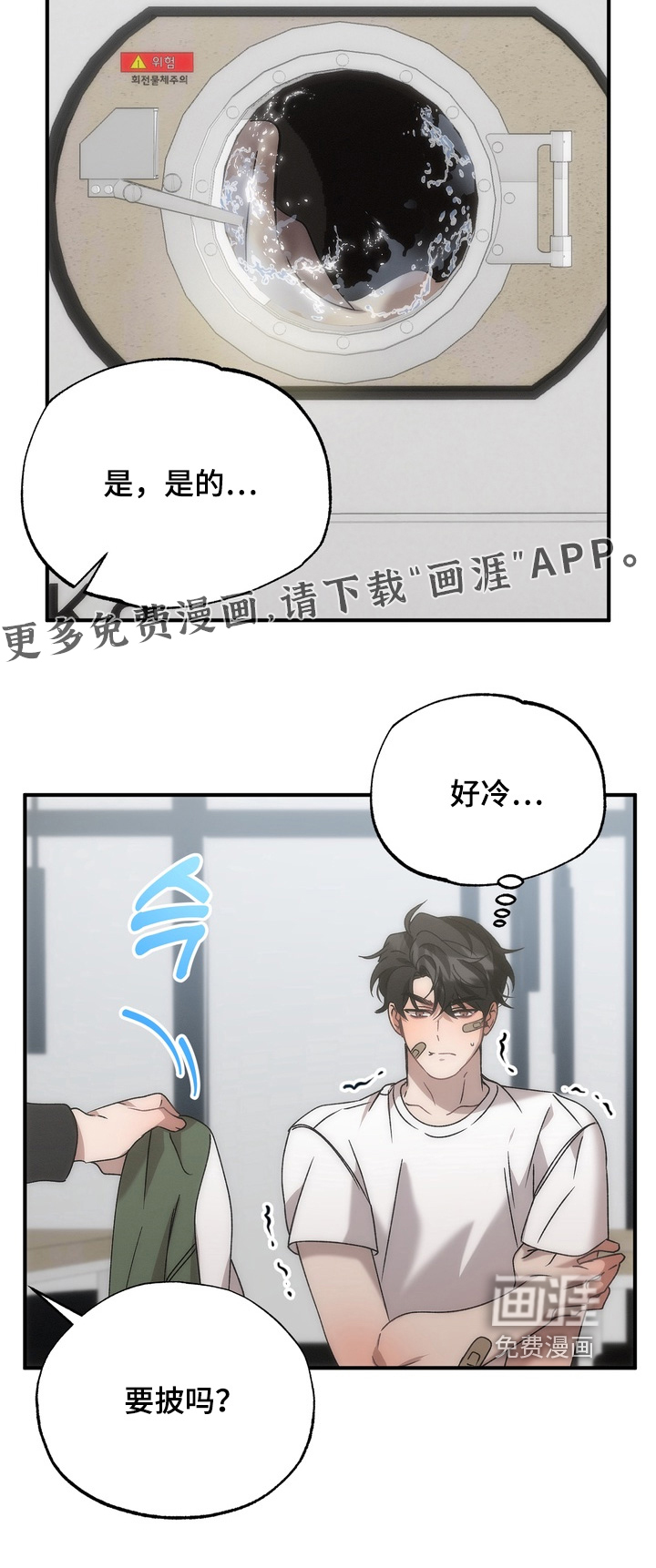 微醺鸡尾酒第19话图