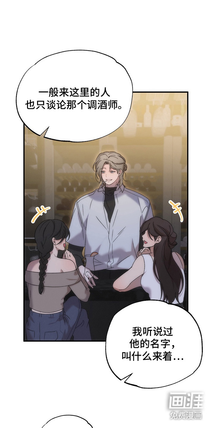 微醺鸡尾酒第2话图