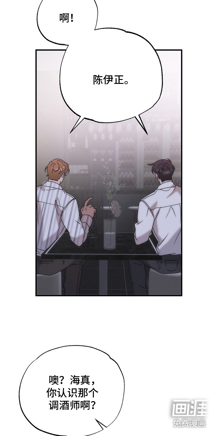 微醺鸡尾酒第2话图