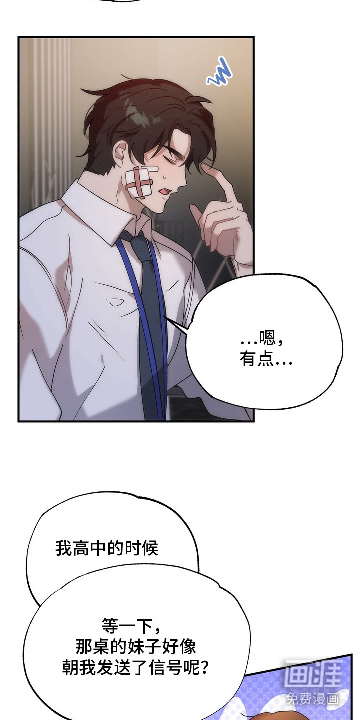 微醺鸡尾酒第2话图