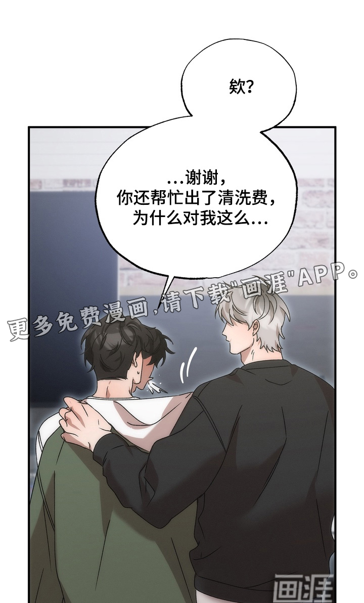 微醺鸡尾酒第20话图