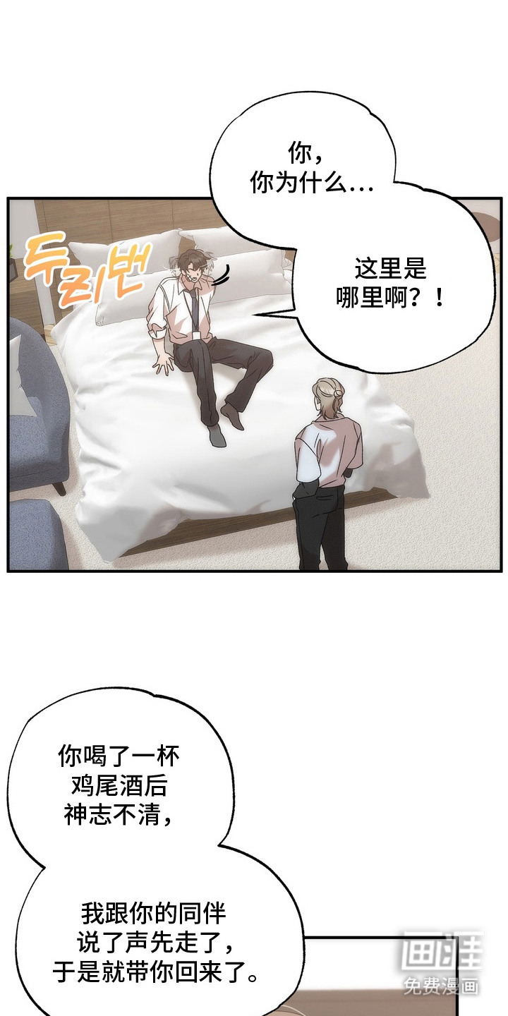 微醺鸡尾酒第4话图