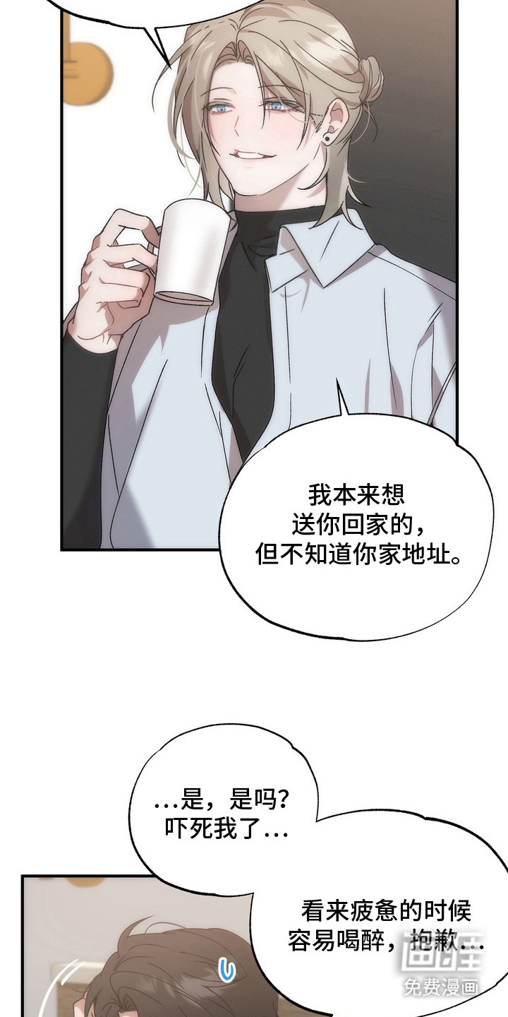 微醺鸡尾酒第4话图