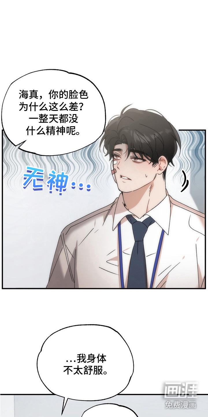 微醺鸡尾酒第9话图