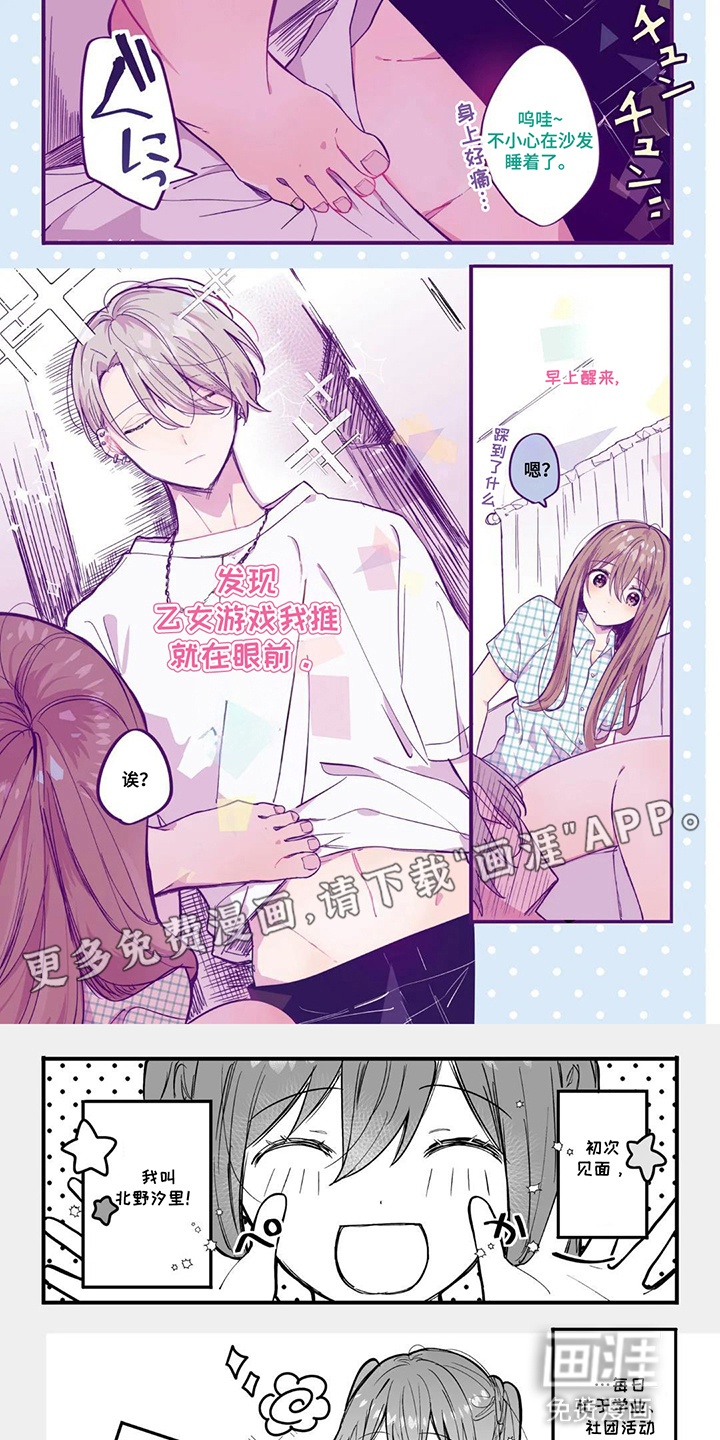 我推穿到现实世界第1话图