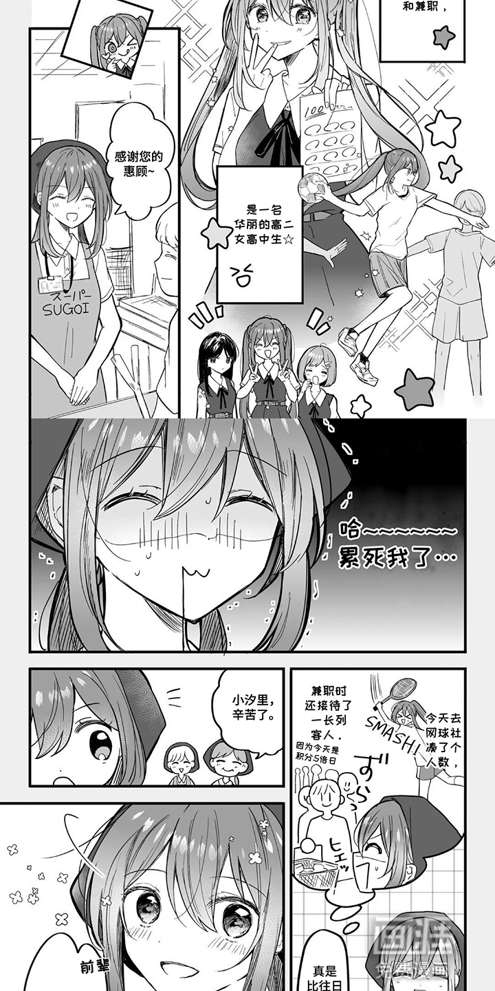 我推穿到现实世界第1话图