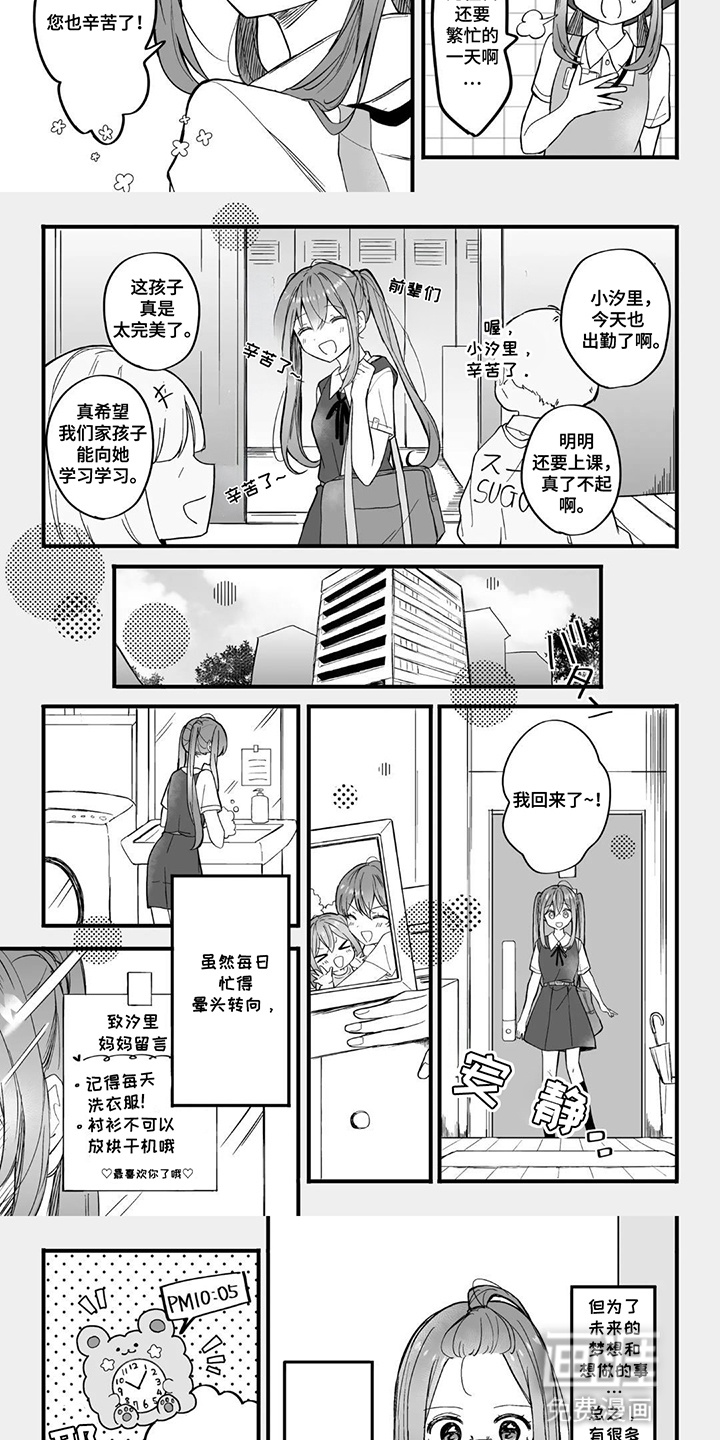 我推穿到现实世界第1话图