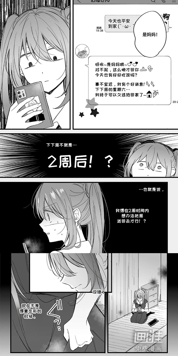 我推穿到现实世界第10话图