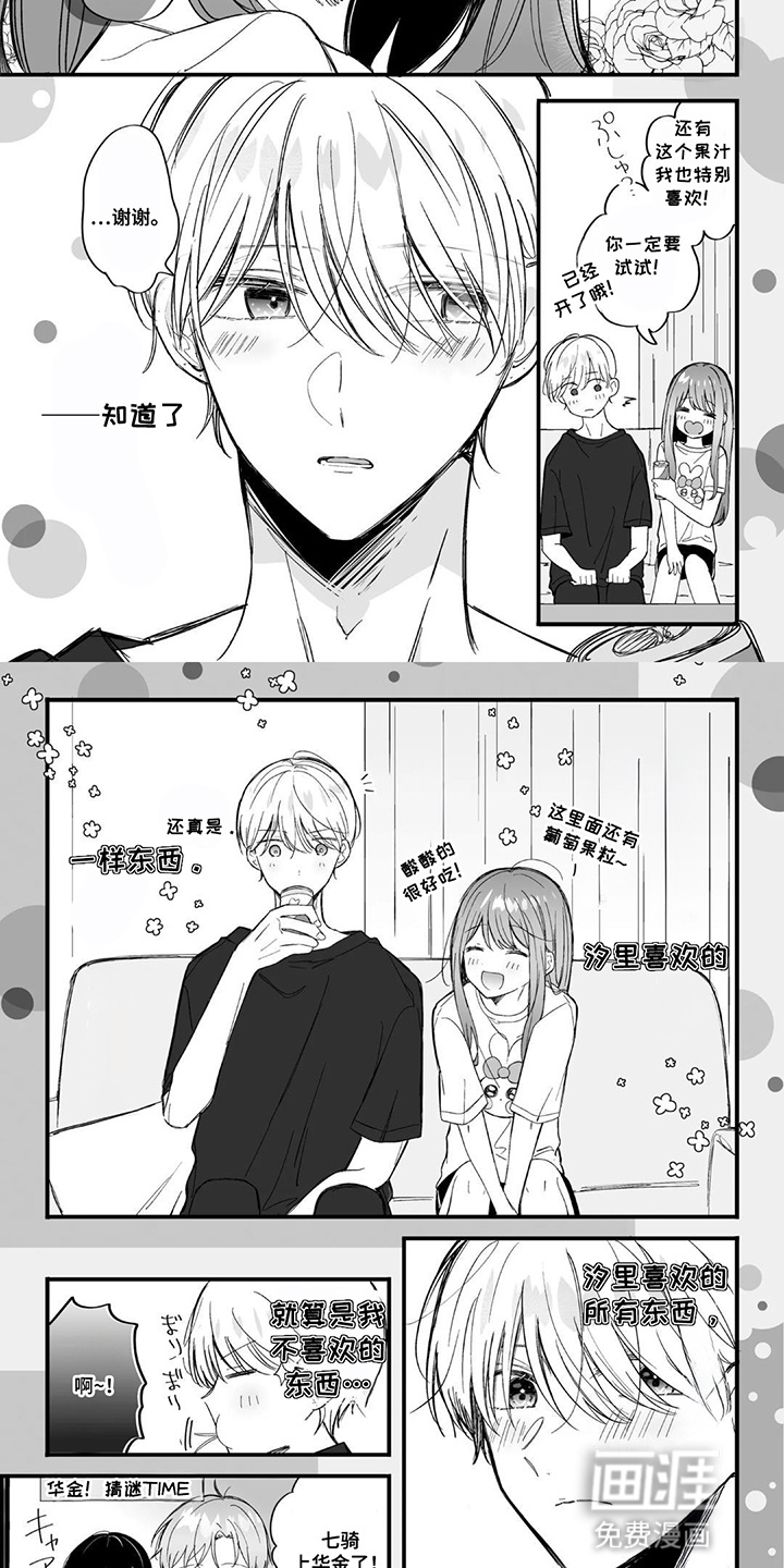 我推穿到现实世界第11话图