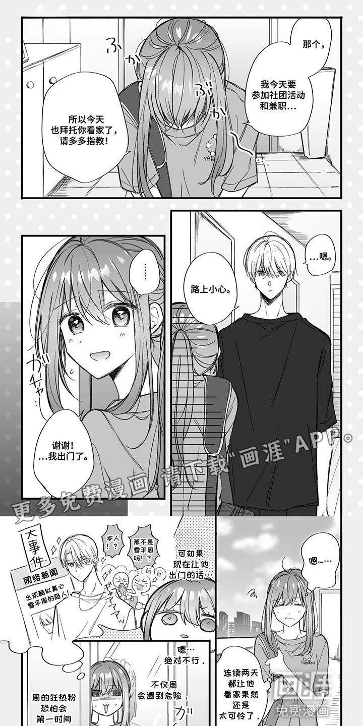 我推穿到现实世界第13话图