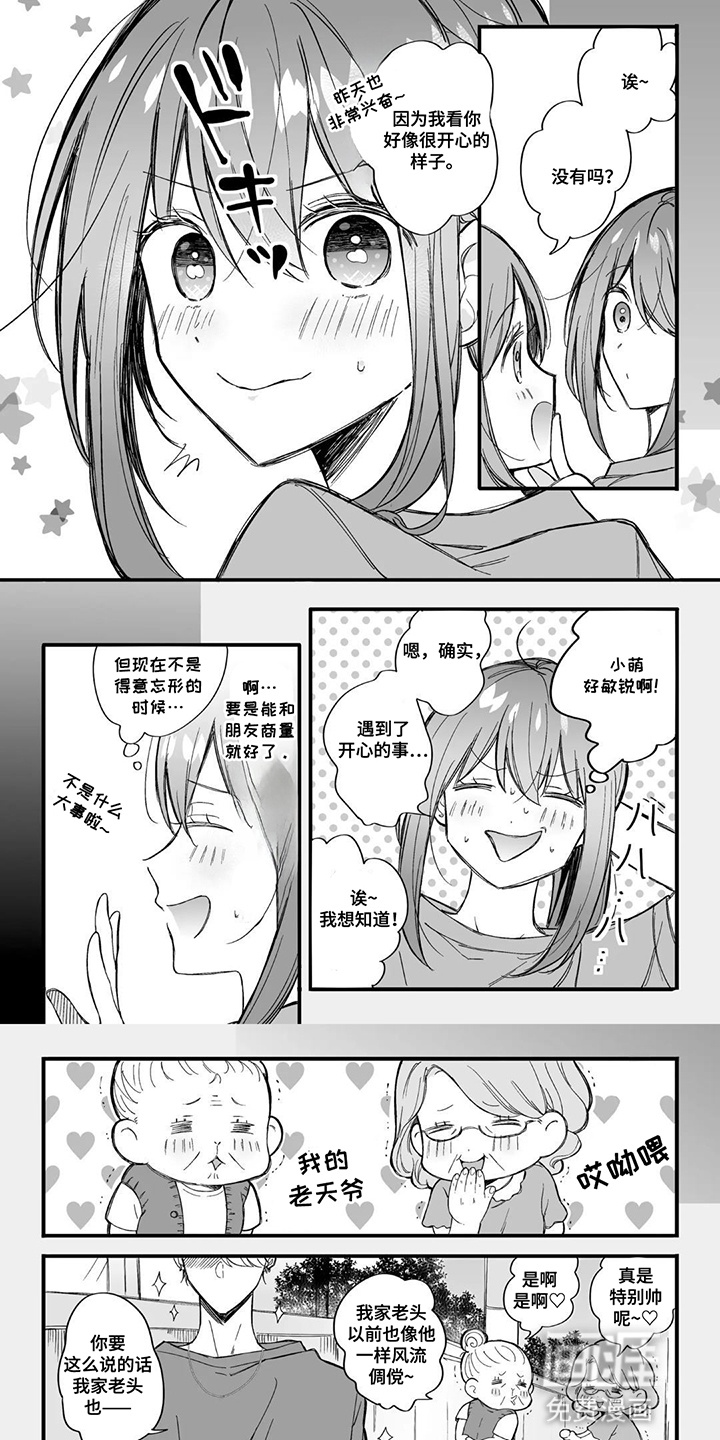 我推穿到现实世界第14话图