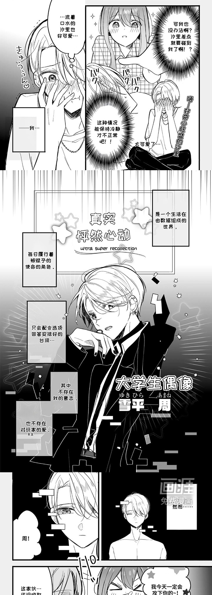 我推穿到现实世界第3话图