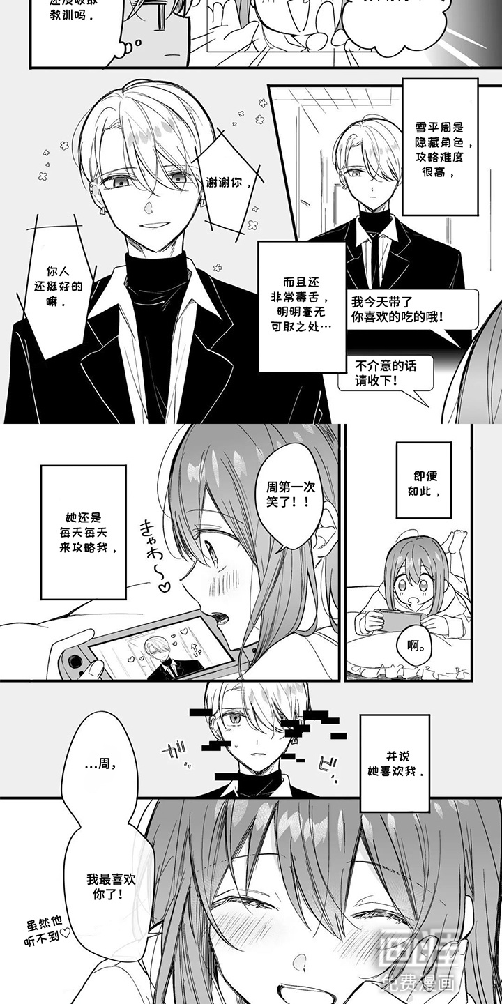 我推穿到现实世界第3话图