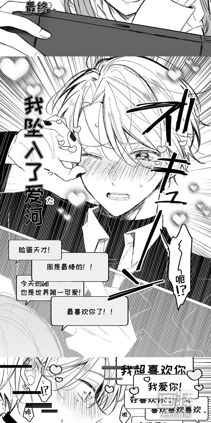 我推穿到现实世界第3话图