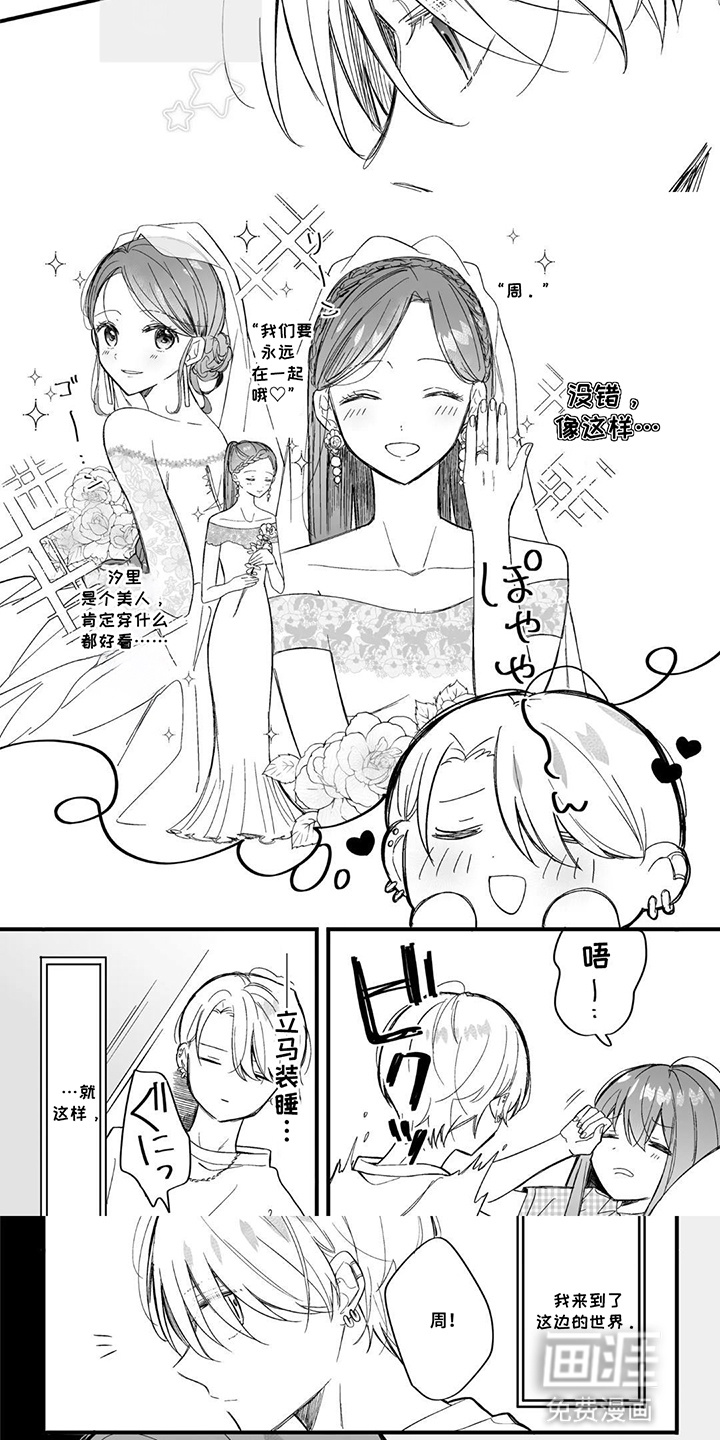 我推穿到现实世界第4话图