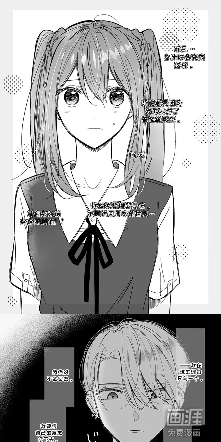 我推穿到现实世界第4话图