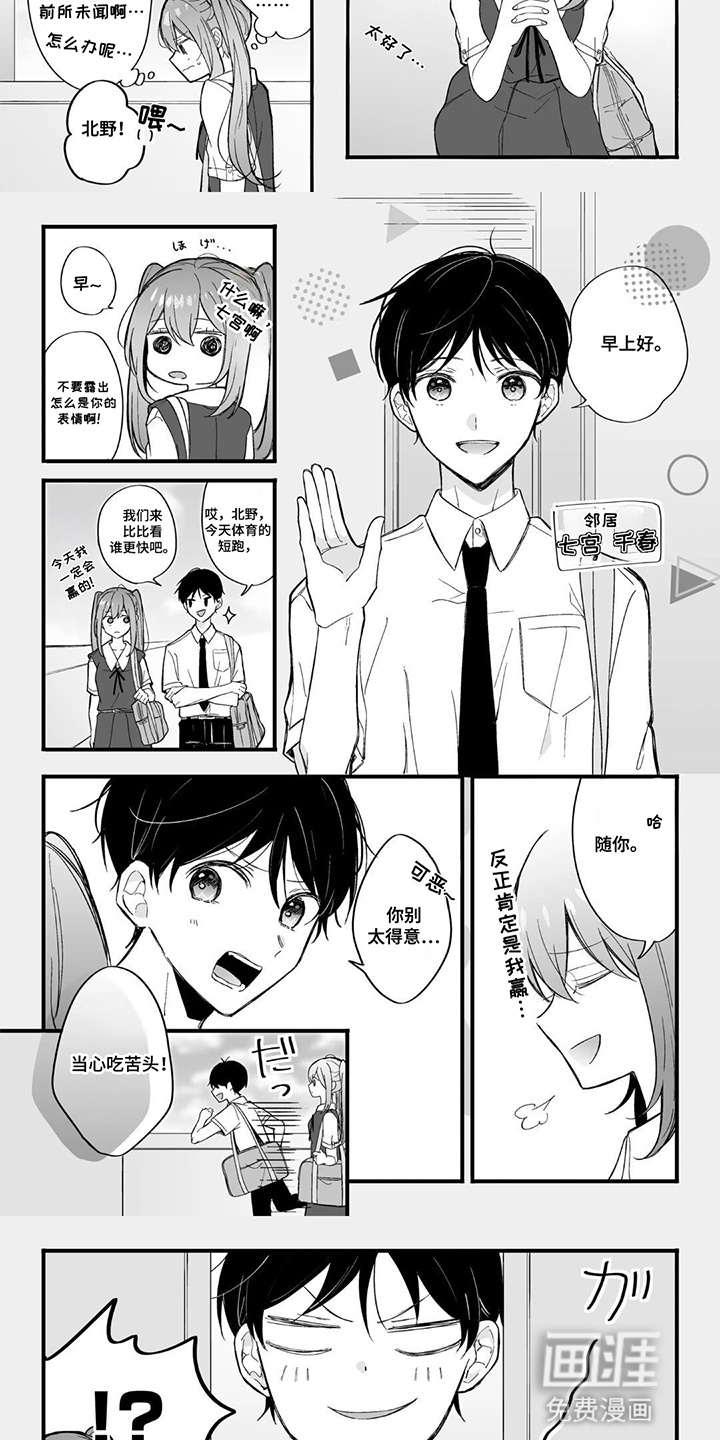 我推穿到现实世界第6话图