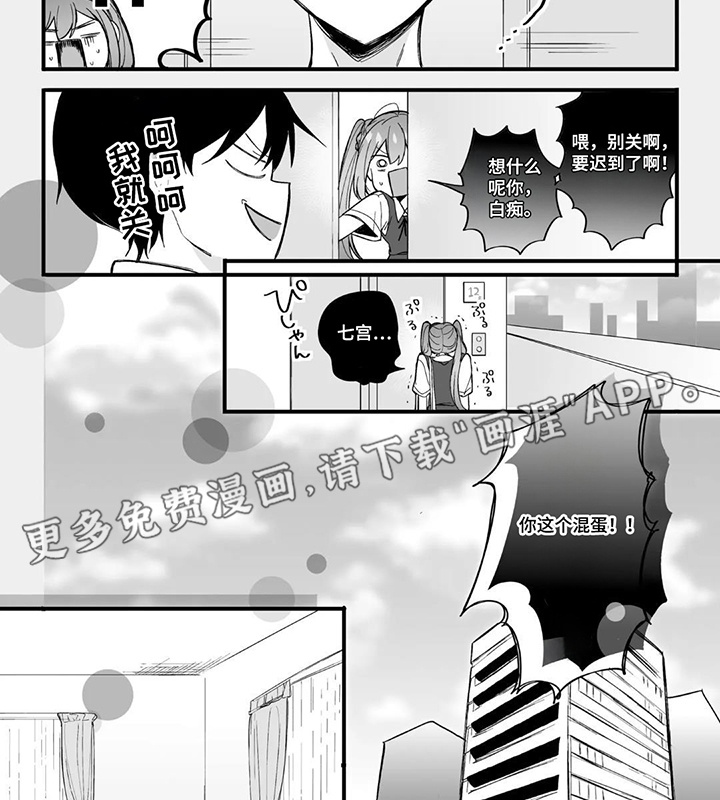 我推穿到现实世界第6话图