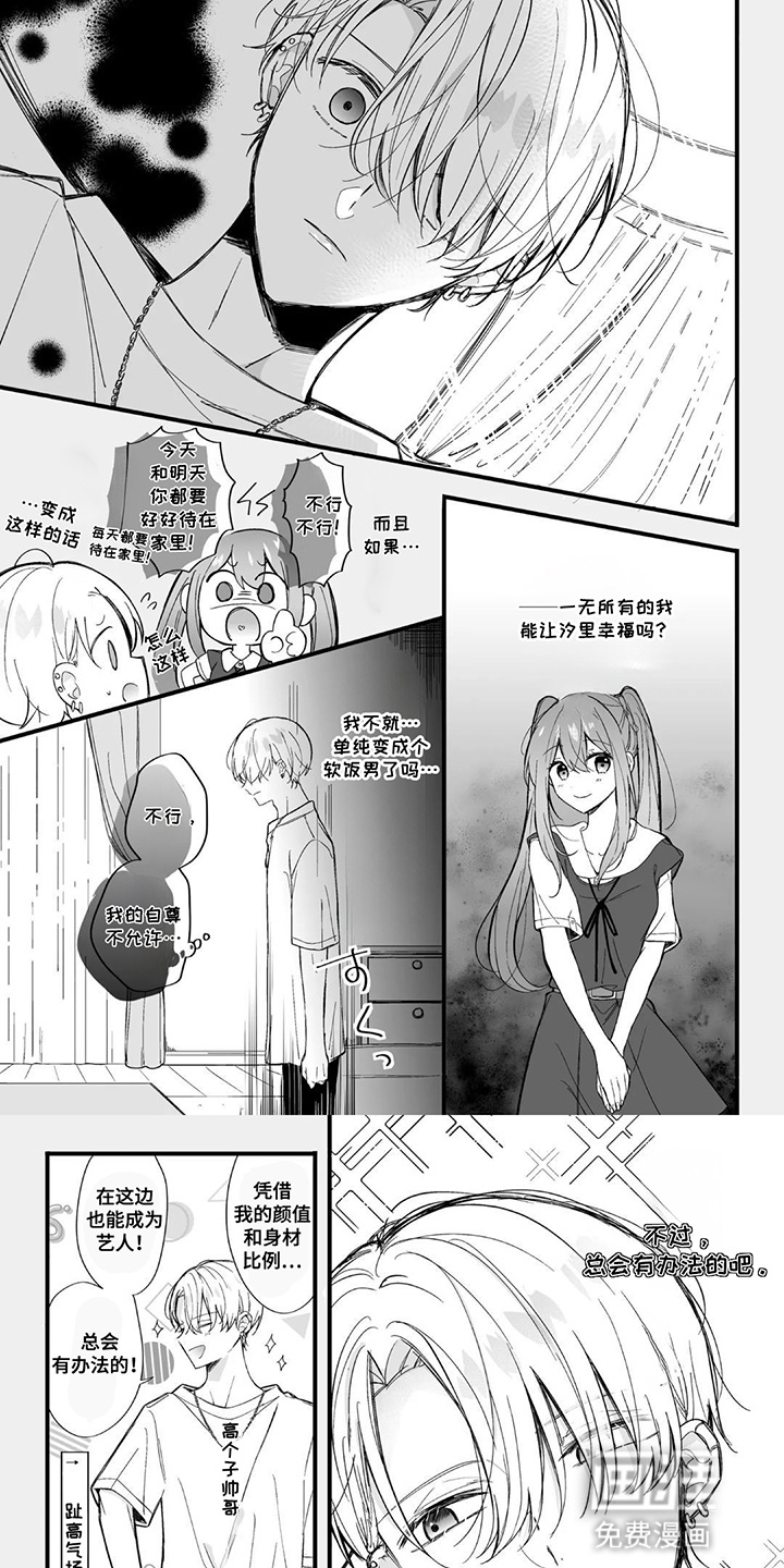 我推穿到现实世界第7话图