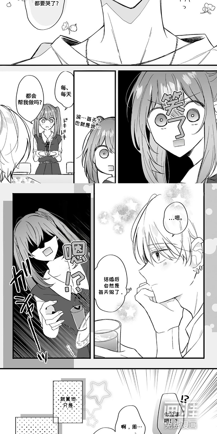 我推穿到现实世界第9话图