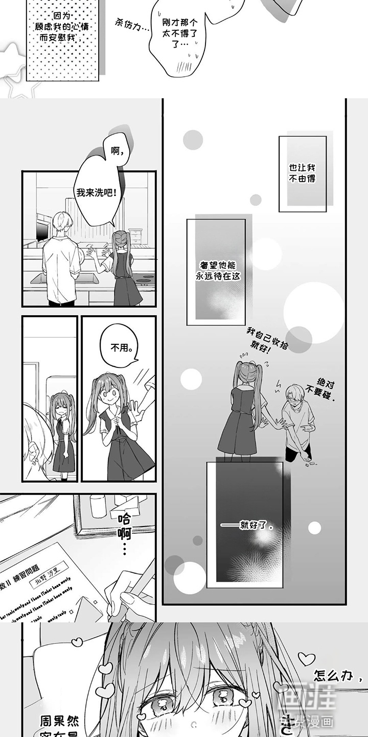 我推穿到现实世界第9话图