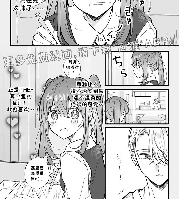 我推穿到现实世界第9话图