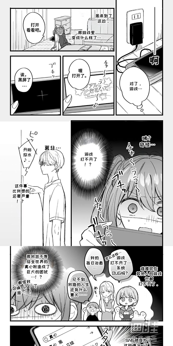 我推穿到现实世界第9话图