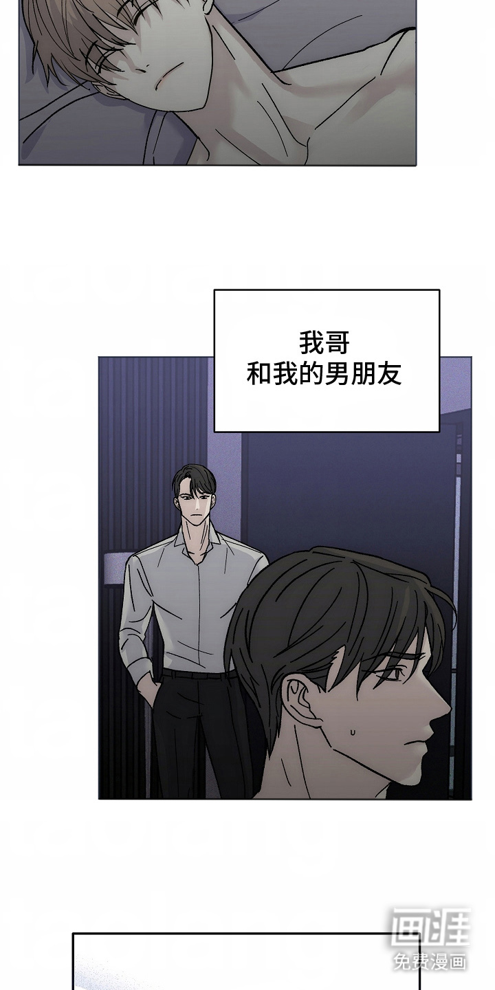 我的双胞胎男友 第1话 第10页