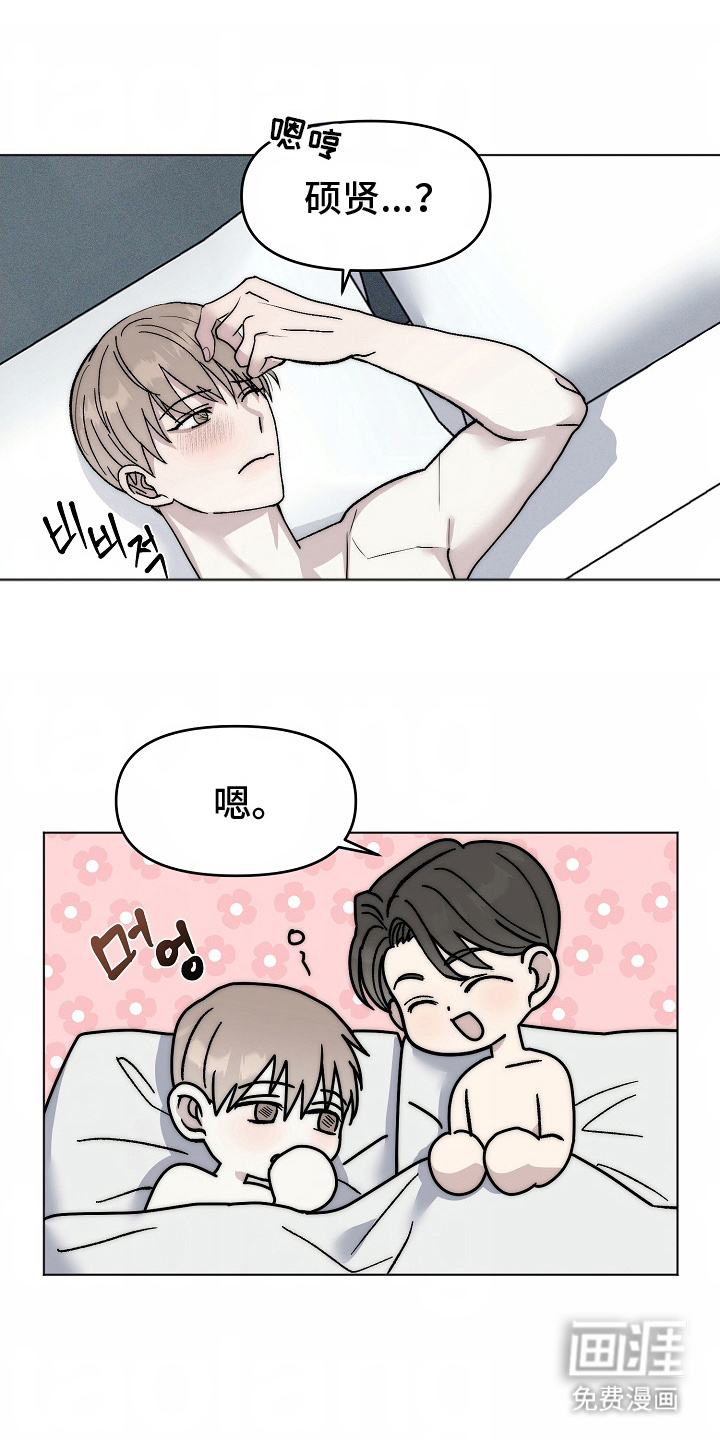 我的双胞胎男友 第1话 第14页