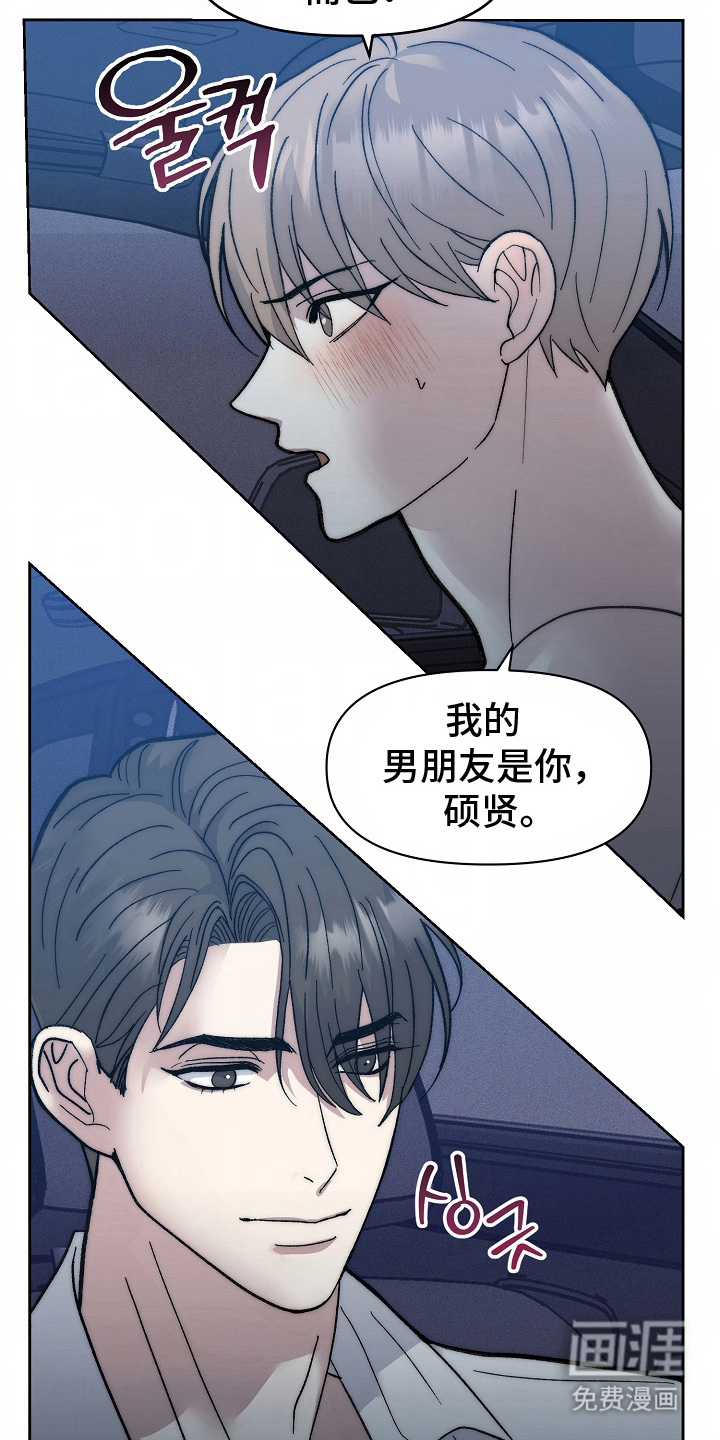 我的双胞胎男友 第12话 第6页