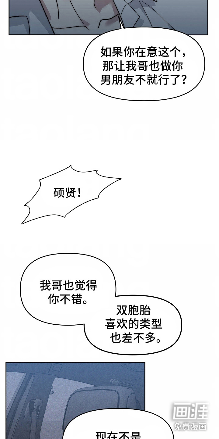 我的双胞胎男友 第12话 第7页