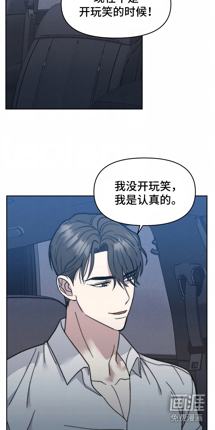 我的双胞胎男友 第12话 第8页