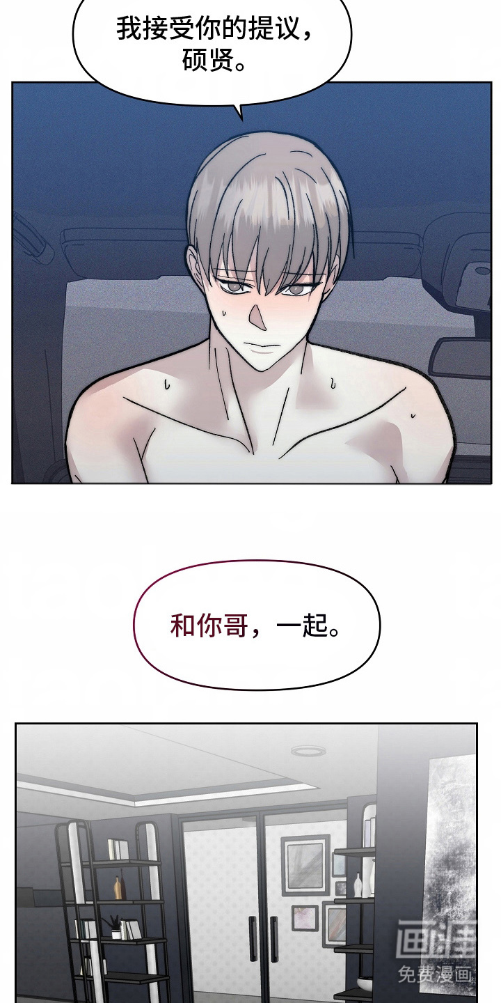 我的双胞胎男友 第12话 第17页