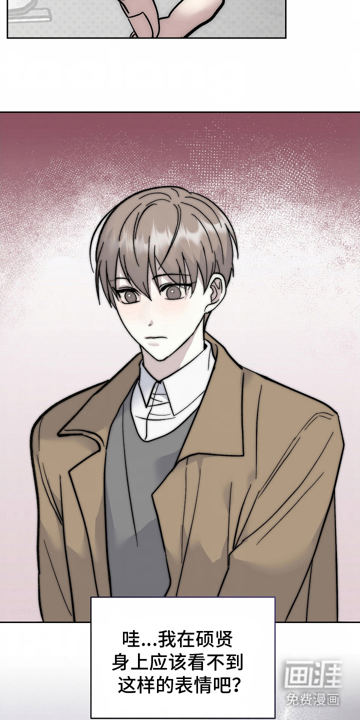 我的双胞胎男友 第13话 第19页