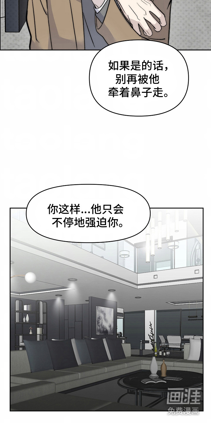 我的双胞胎男友 第14话 第3页