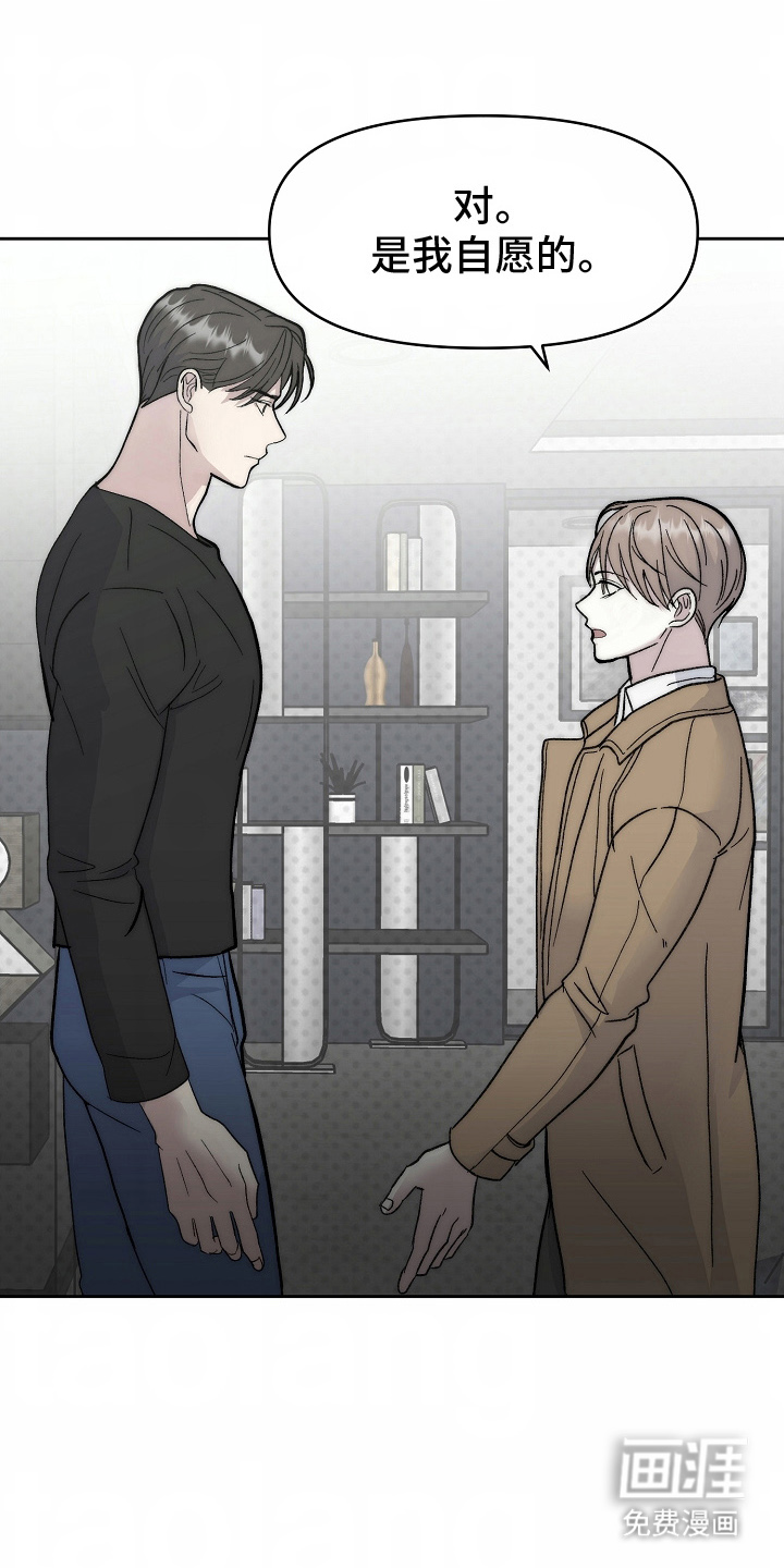 我的双胞胎男友 第14话 第5页