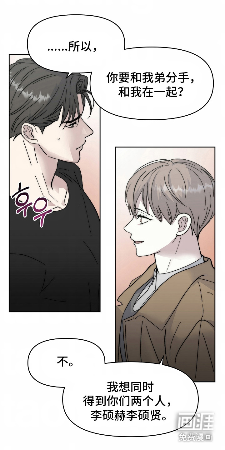 我的双胞胎男友 第14话 第6页