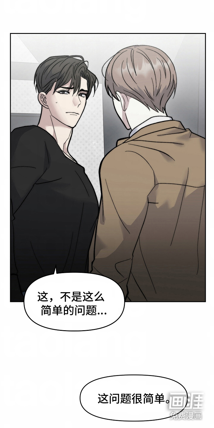 我的双胞胎男友 第14话 第9页