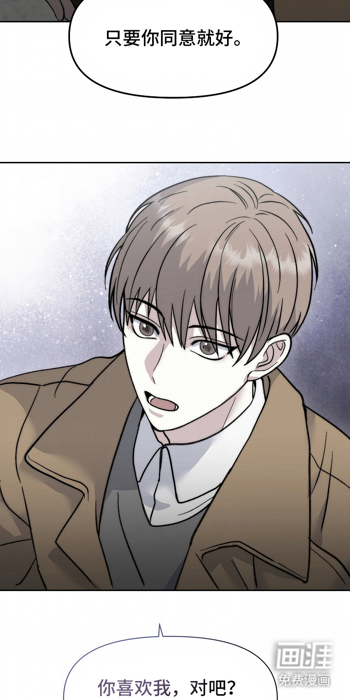 我的双胞胎男友 第14话 第11页