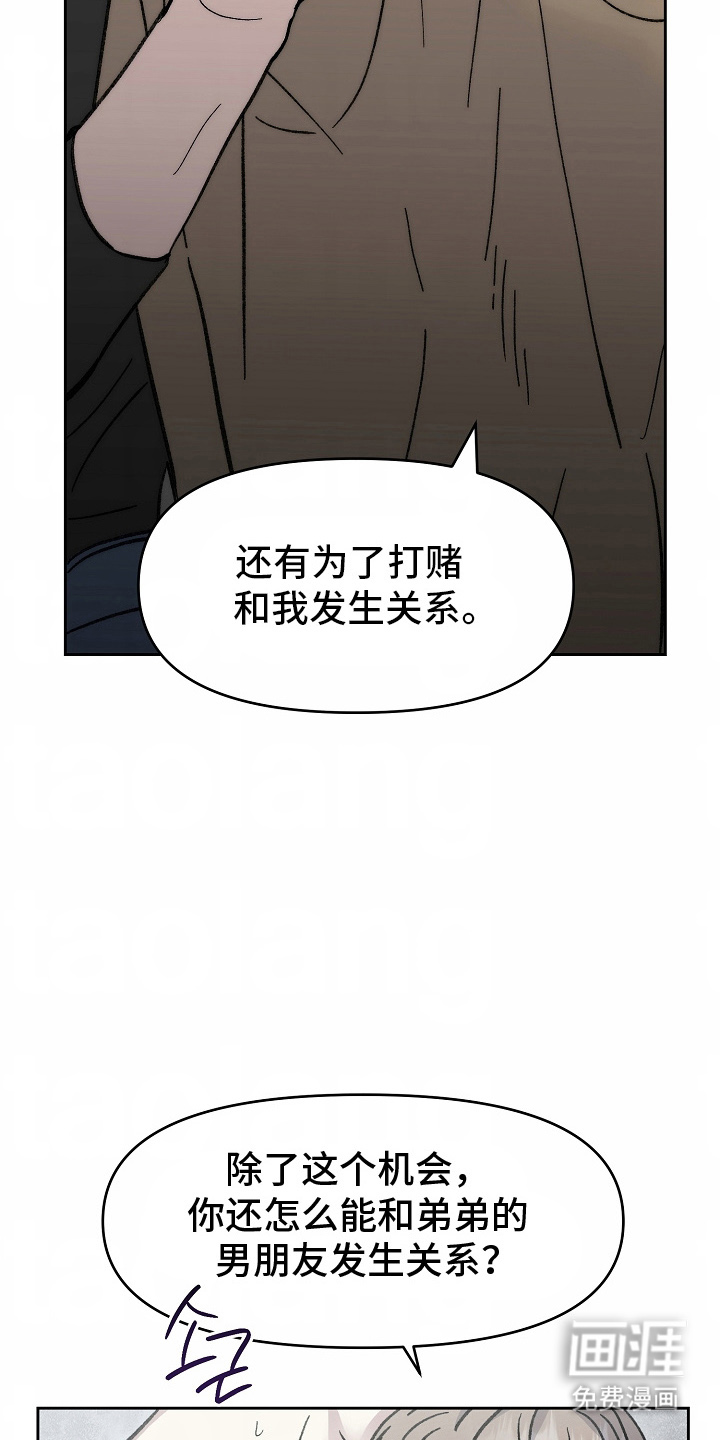 我的双胞胎男友 第14话 第13页