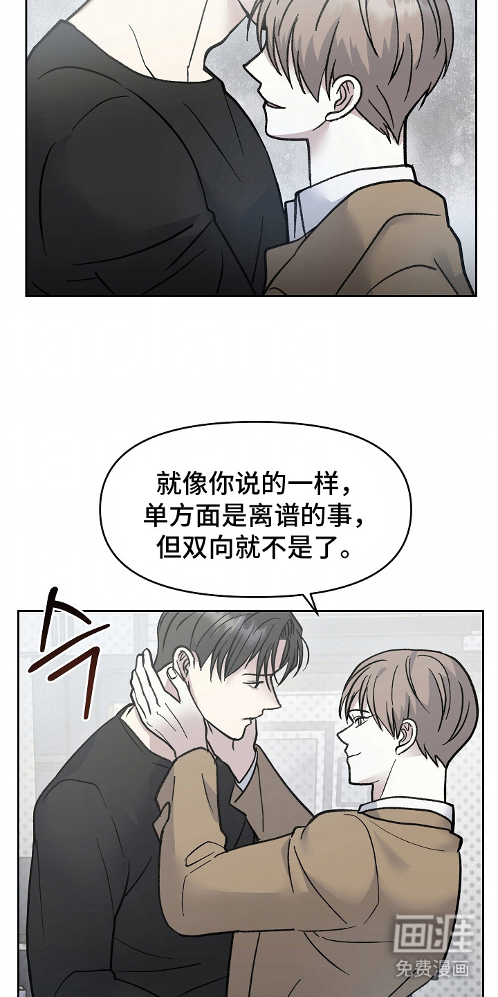 我的双胞胎男友 第14话 第14页