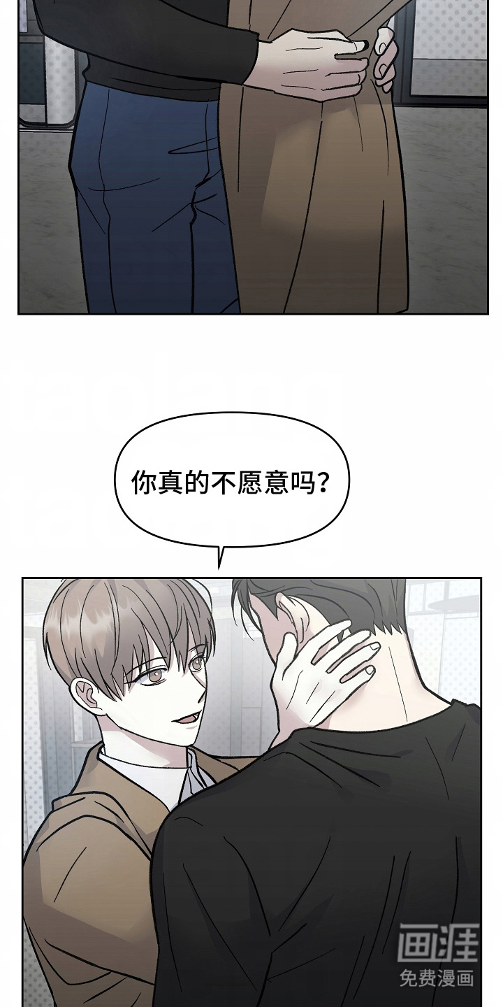 我的双胞胎男友 第14话 第15页